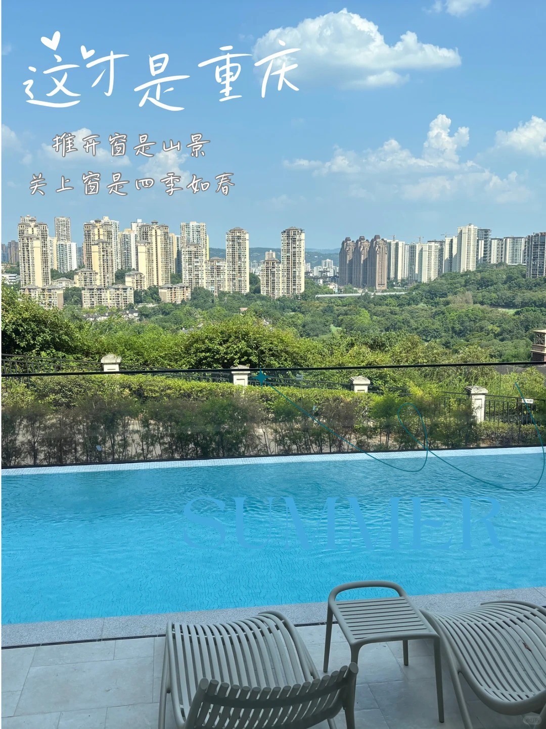 酒泉这才是重庆｜推开窗是山景，关上窗是四季如春